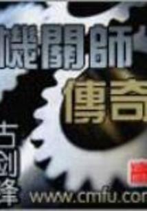 机关传奇企业