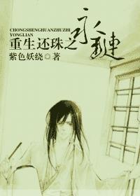 重生还珠之永琪免费